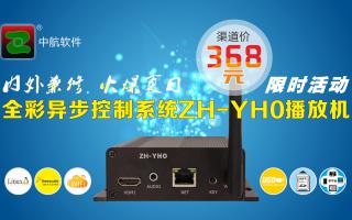 重磅！夏日風(fēng)暴，限時(shí)特惠，中航軟件異步播放機(jī)促銷火爆進(jìn)行中！