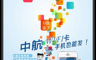 中航WiFi卡，手機(jī)也能發(fā)！