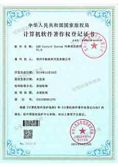 LED Control SystemV6單雙色軟件-軟著證書(shū)