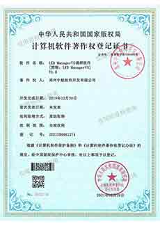 LED Manager V5調(diào)屏軟件-軟著證書(shū)